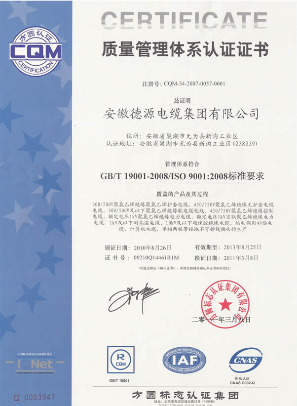 質(zhì)量管理證書